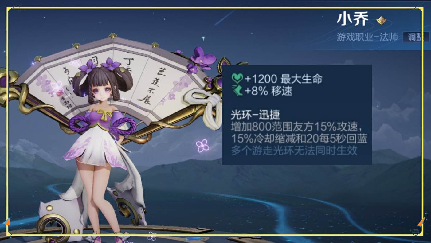 王者荣耀小乔最新加强，时代之星再次闪耀战场