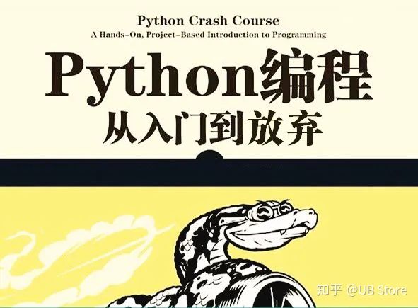 Python编程技能进阶之路，学习巨蟒的最新详细步骤指南