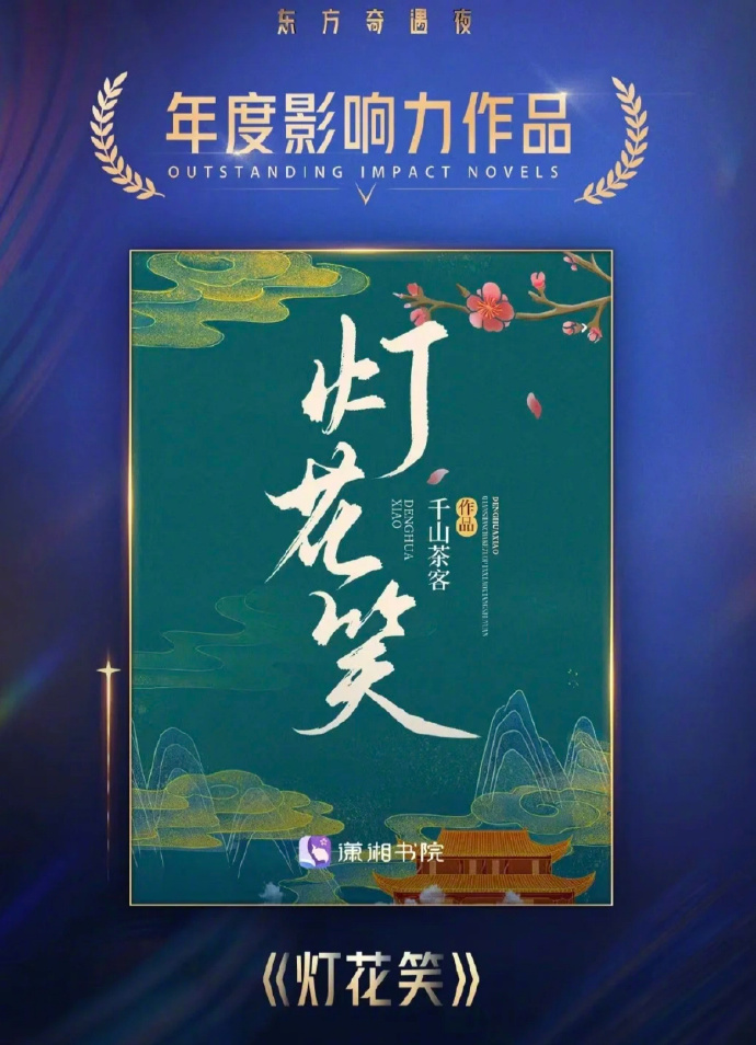 灯花笑最新免费观看，观点阐述与深度解析