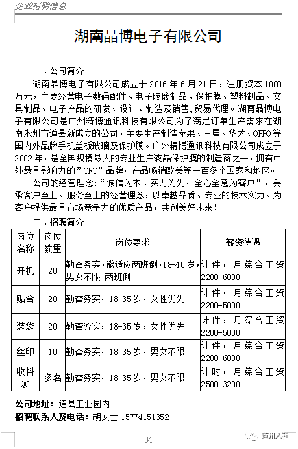 道县招聘网最新招聘动态，职业发展的理想选择