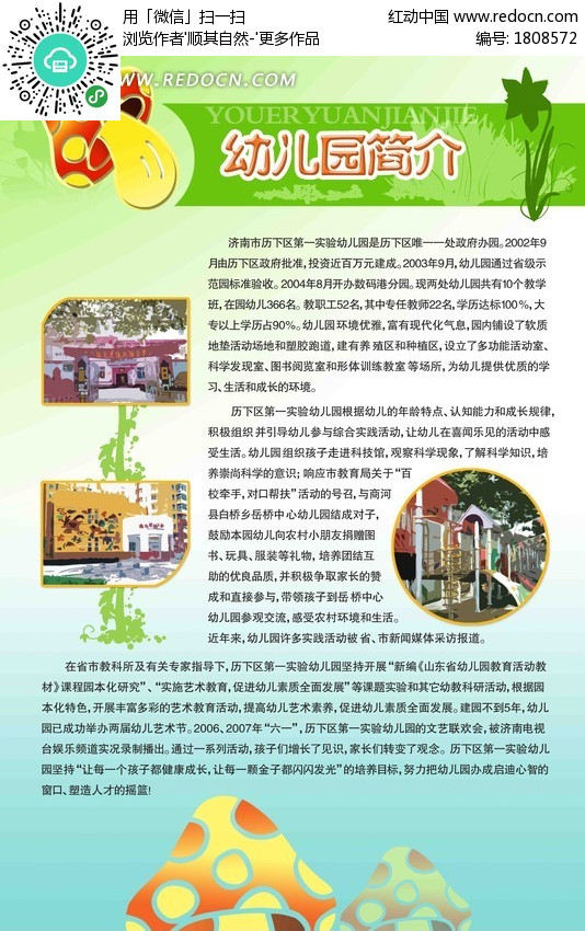 最新幼儿园简介范文大全