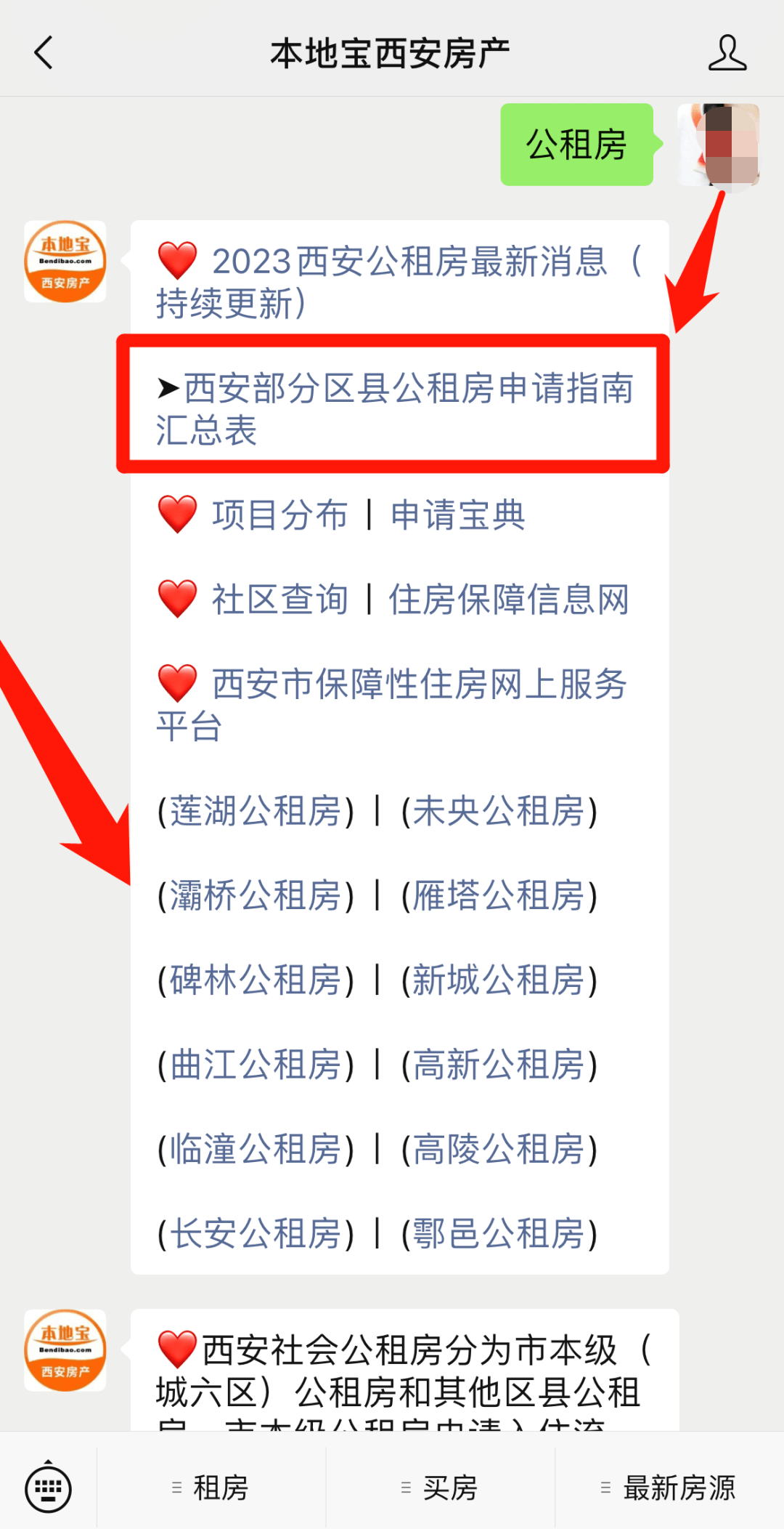西安市公租房最新动态，一种观点下的影响及分析