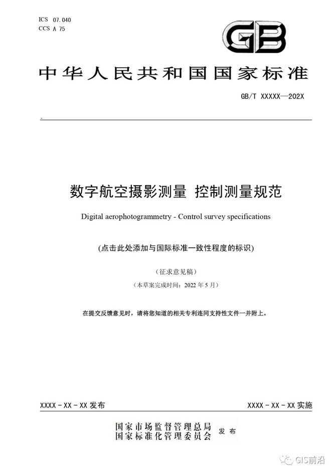 最新测量规范引领行业走向精确高效时代