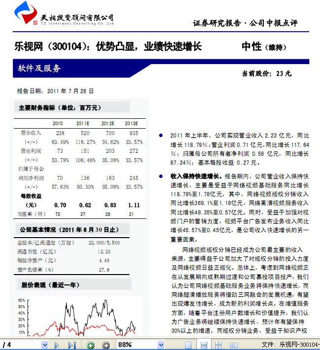 乐视网，时代浪潮下的网络视听巨头最新动态揭秘