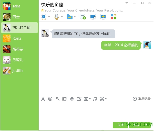 QQ最新版6.6.2下载安装，拥抱变化，开启无限可能的励志之旅