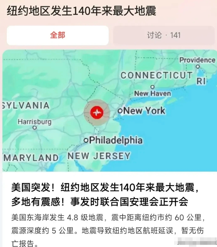 美国地震局最新动态，观点分析与个人立场探讨