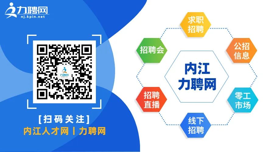 内江人才网最新招聘信息，学习变化，成就自我发展之路