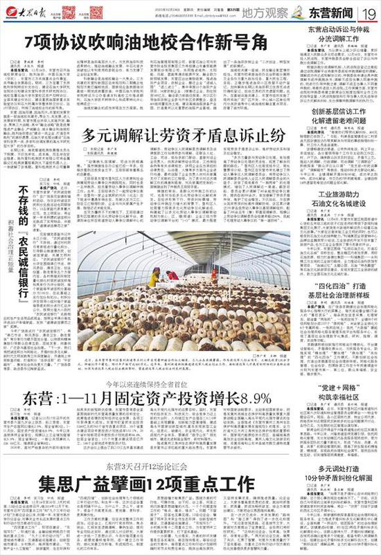 东营发展，双重视角下的进步与保护之路