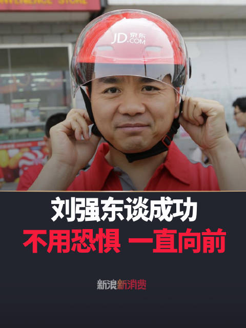 京东刘最新，从平凡走向卓越的励志征程，自信成就辉煌