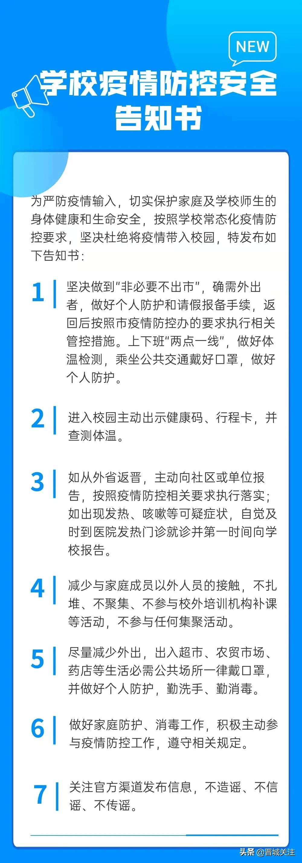 晋城疫情最新动态，防护指南与应对步骤
