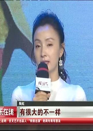 陶虹最新综艺节目观看指南，一网打尽她的精彩瞬间！