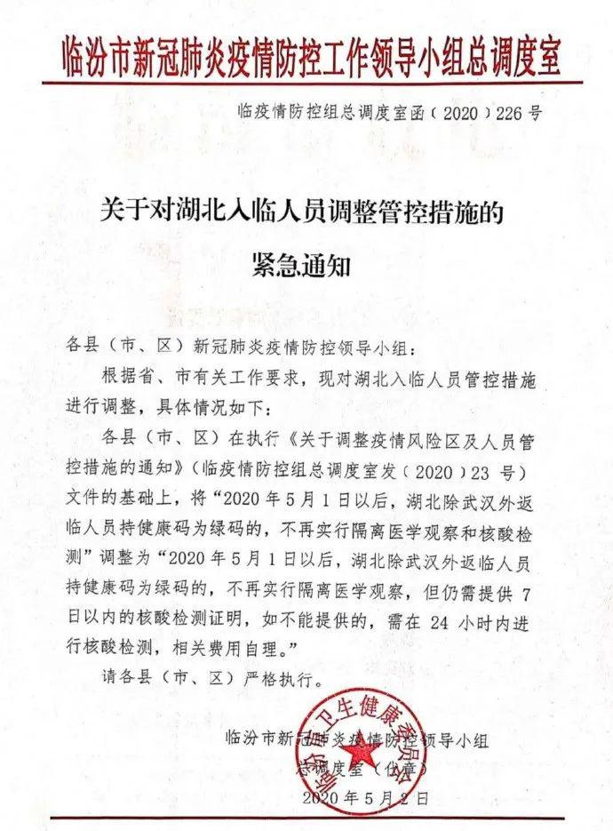 山西最新通告发布
