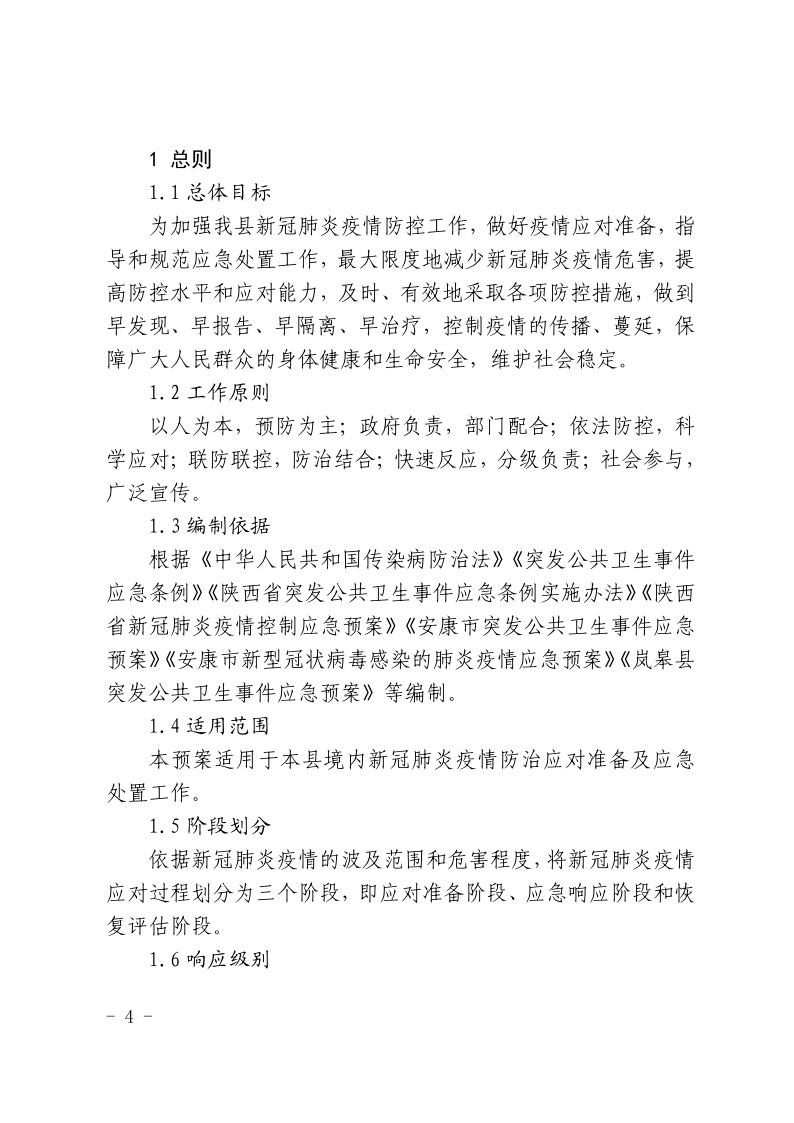 岚皋最新疫情详解，步骤指南与防控措施