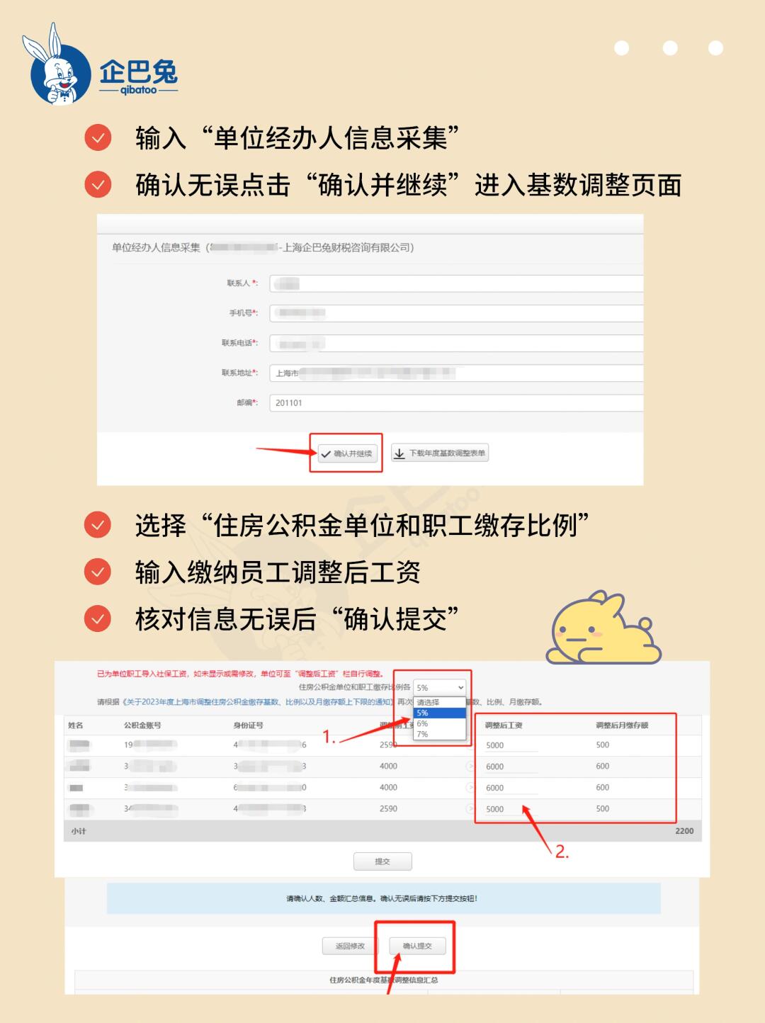 公积金缴纳基数最新详解及步骤指南