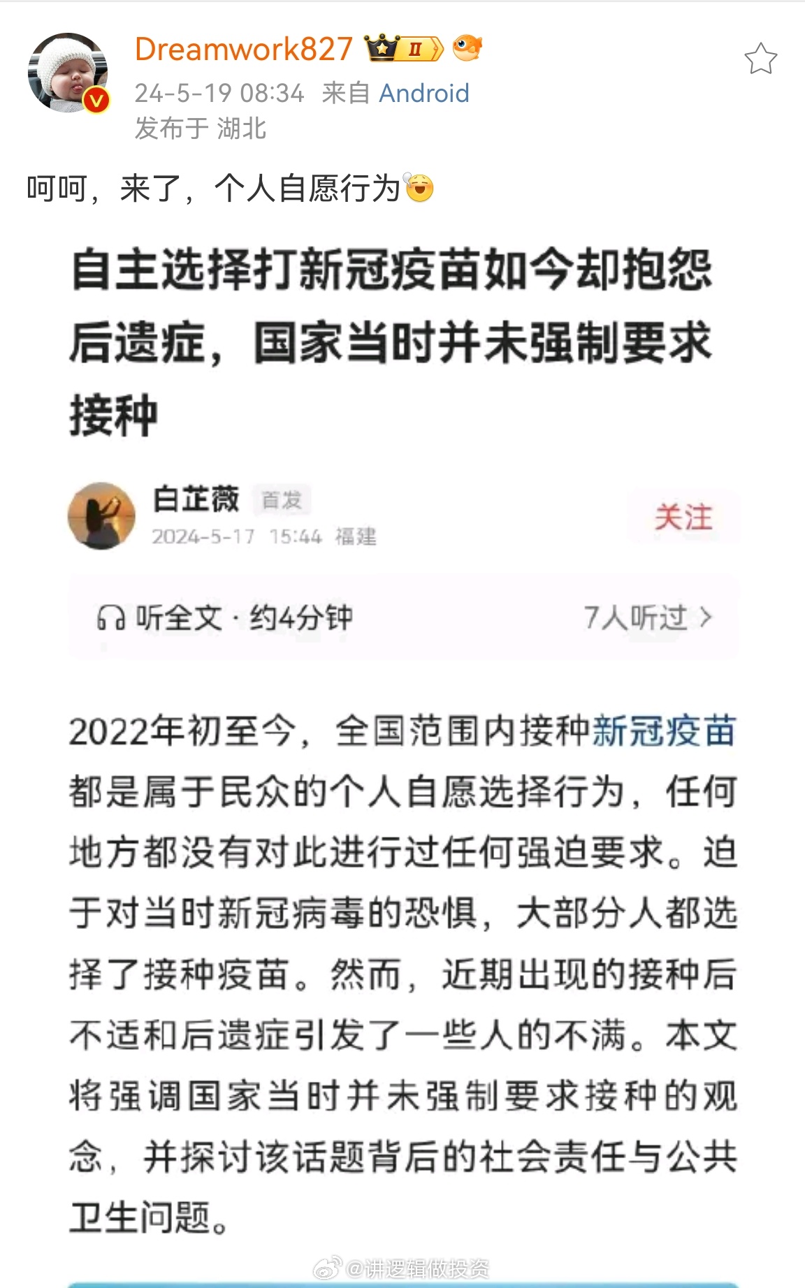 白仓最新疫情动态及观点论述