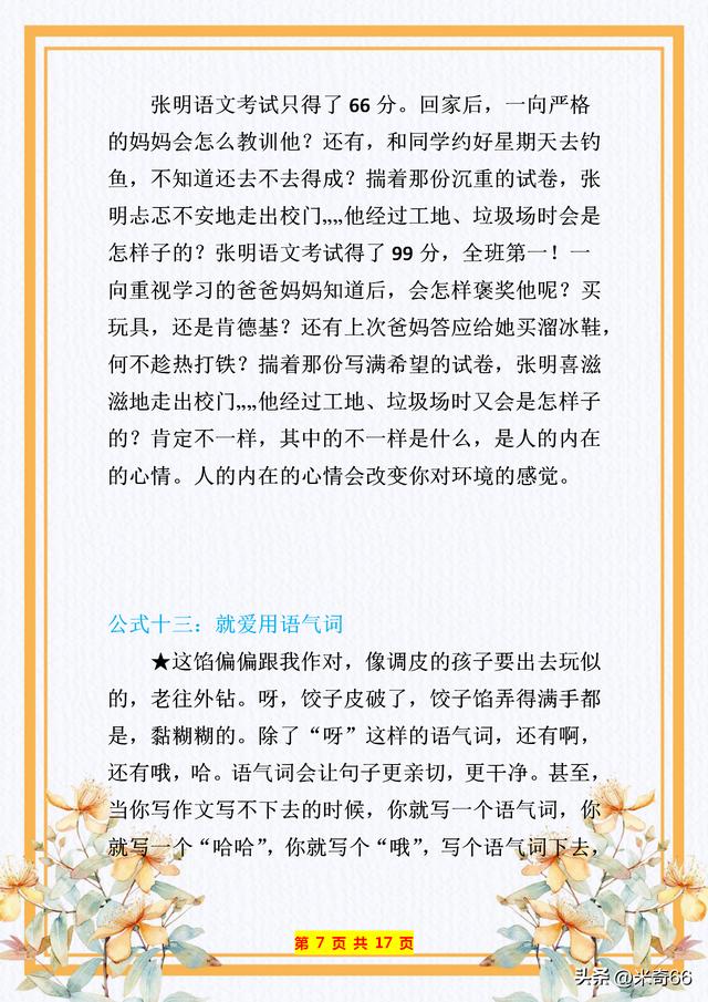 语文最新写作素材汇总与运用指南