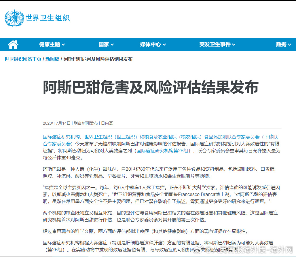 世卫最新成果，健康与欢笑的源泉
