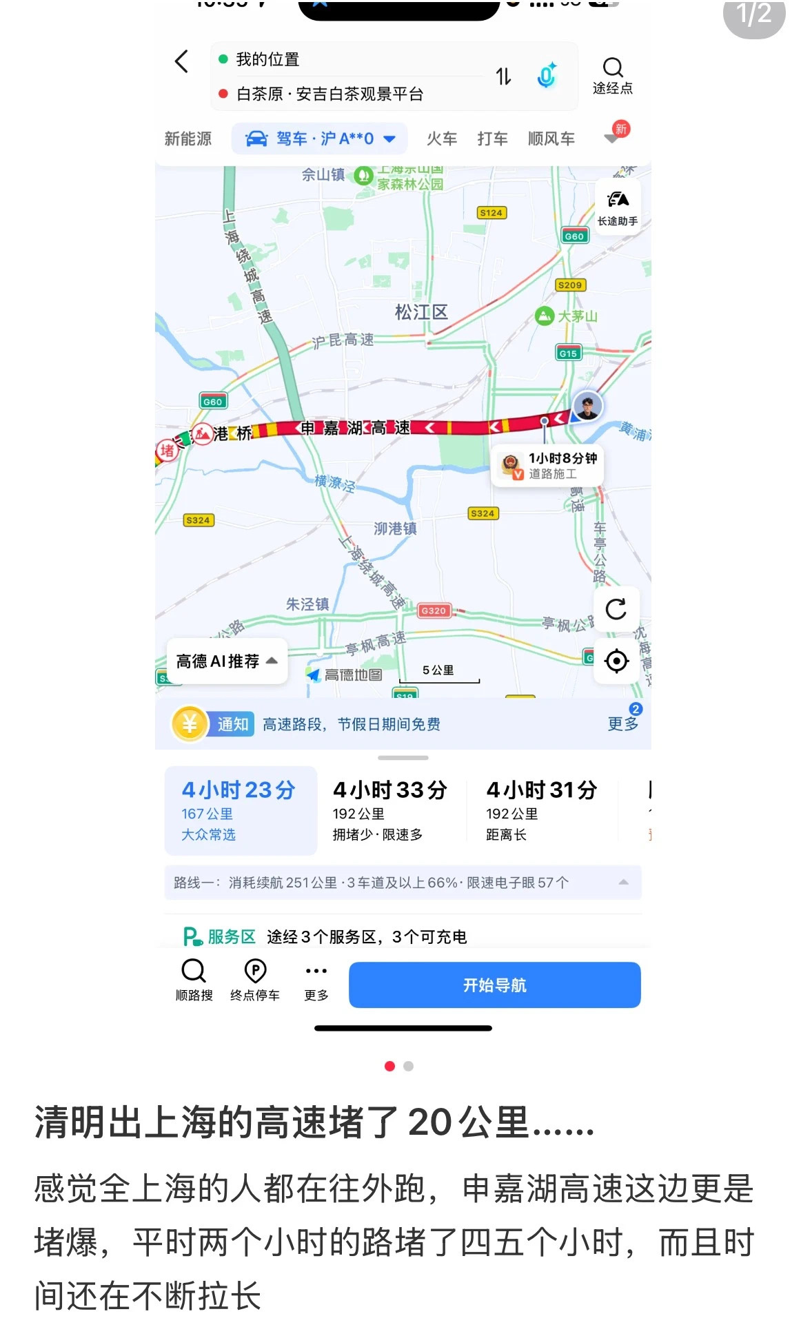 上海路况下的深厚友情与奇妙旅程